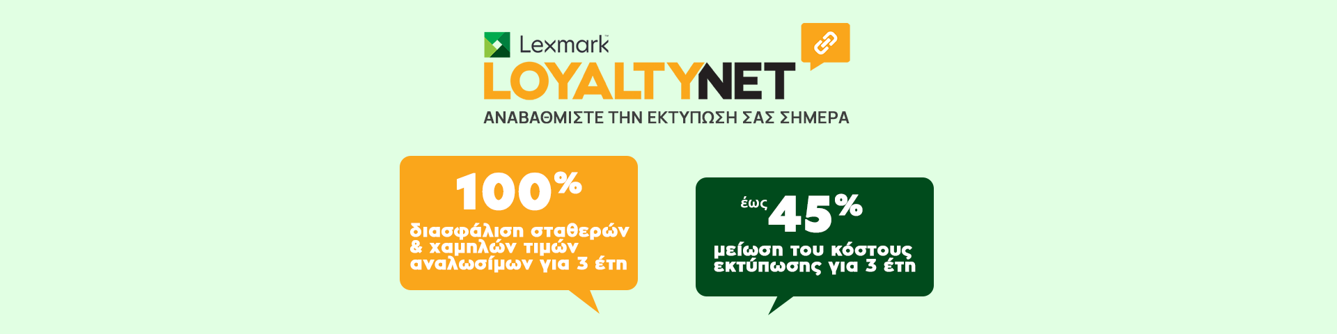 Lexmark LoyaltyNet