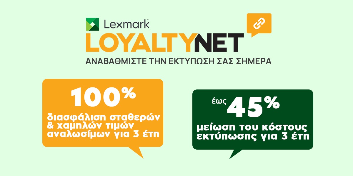 Lexmark LoyaltyNet