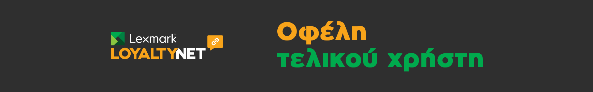Οφέλη τελικού χρήστη